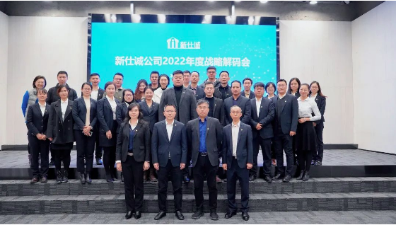 强本拓新，稳中求进——高德娱乐公司召开2022年度战略解码会议