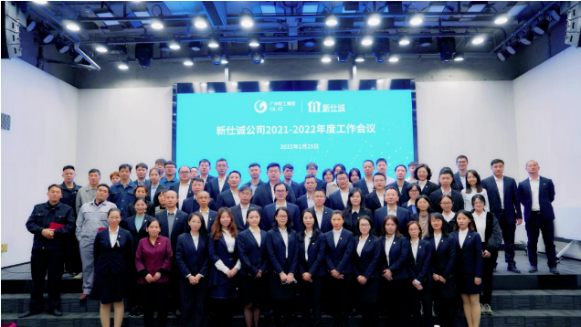 稳中求进，奋力开启高质量发展新征程——高德娱乐公司召开2021-2022年度工作会议