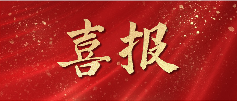 喜报！高德娱乐公司物业部获评广州市青年文明号