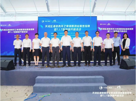 T.I.T智慧园顺利开园！打造大湾区 “五乐”一体化粤港澳青年 创新创业园区
