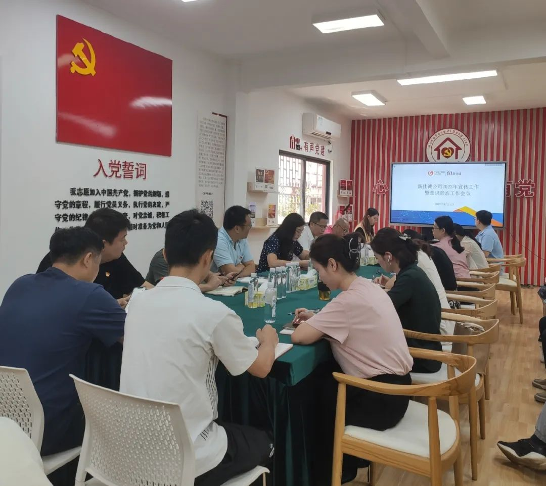 公司动态 | 高德娱乐公司召开2023年宣传工作暨意识形态工作会议