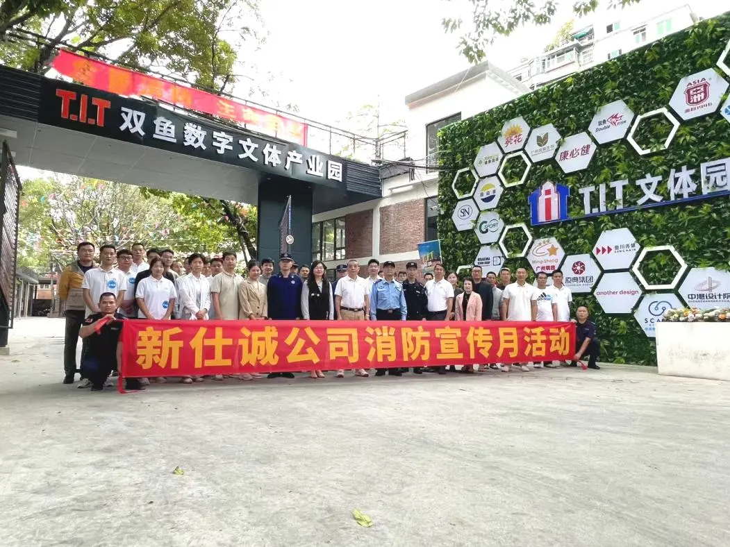 高德娱乐公司举办2024年消防宣传月竞赛活动