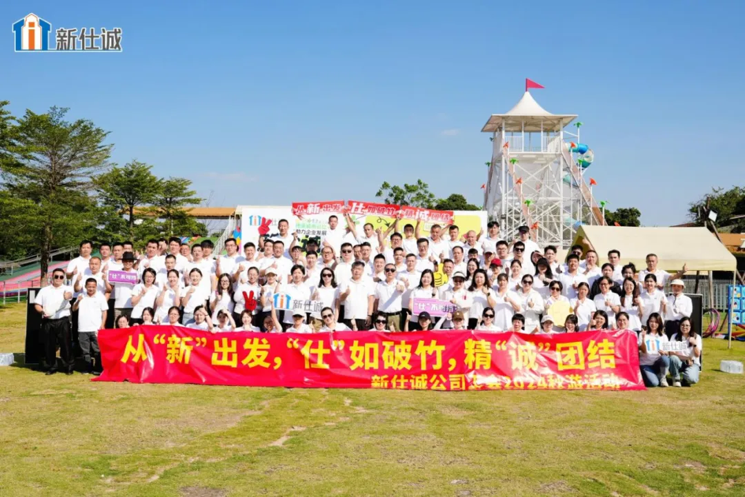 燃梦启航，活力焕发创业精气神——高德娱乐公司工会2024年秋游活动