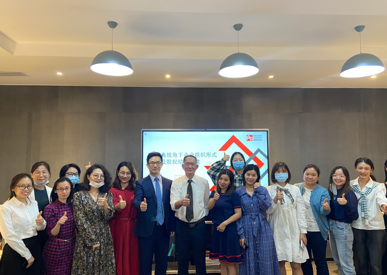 企业运营风险管理和股权知识分享会4