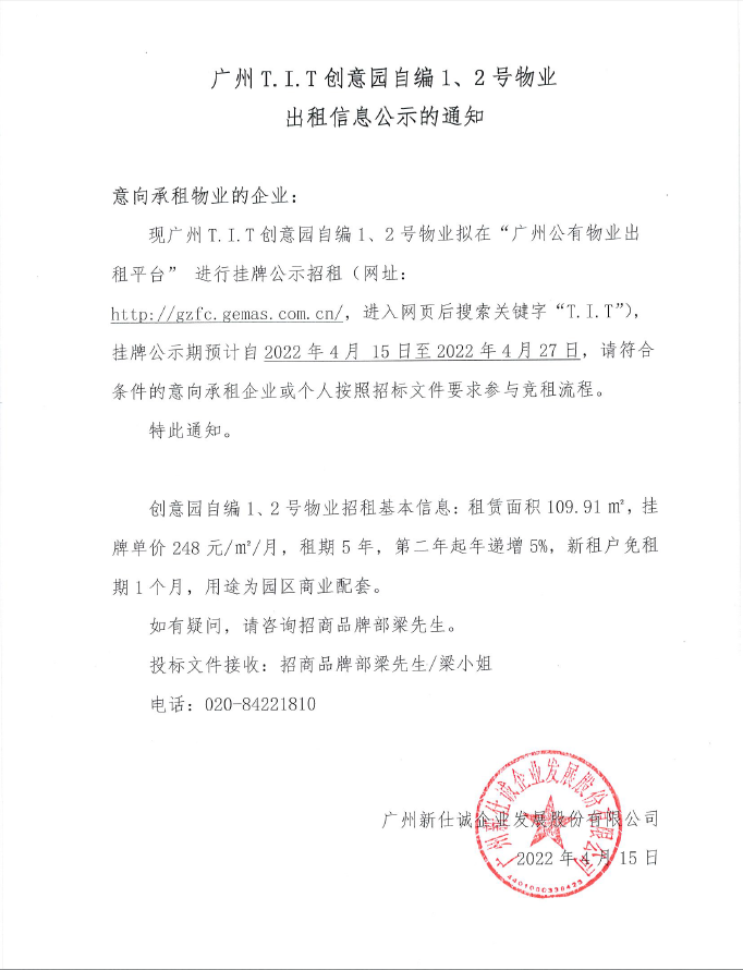 创意园自编1、2号物业公示通知