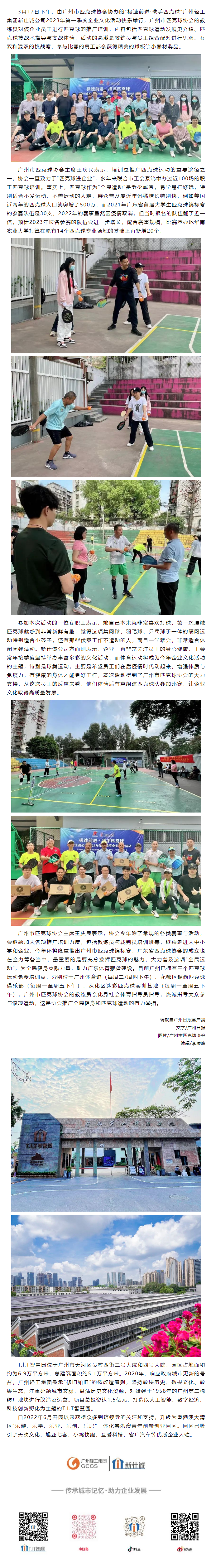 活动回顾丨与企业文化共融，广州匹克球蓬勃发展
